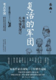 《复活的军团:秦始皇陵兵马俑发现记》（epub）