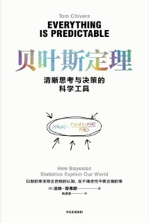 《贝叶斯定理》（epub）