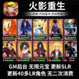 【游戏】《【回合】火影重生_附 GM 后台 》