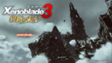 【电脑游戏】《异度神剑 3 (异度之刃 3) v2.2.0 - 崭新的未来 DLC + 全 DLC + 模拟器 》