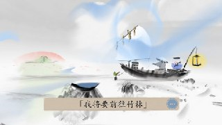 【安卓软件】《冬蜃楼 - v1.0.3 (破解永久免付费版 - 水墨观景互动式推理).apk 》