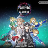 【游戏】《刀剑神域 碎梦边境 v1.1.3.0 》