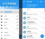【安卓软件】《EX 文件管理器 v1.5.0.2 专业版.apk 》