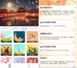 【安卓软件】《节日及日常祝福 v2.9 纯净版.apk 》