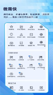 【软件】《微商侠 》
