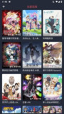 【安卓软件】《横风动漫 v1.3.4.7 高级 v2 版.apk 》