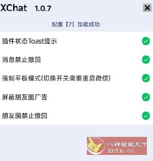 【安卓软件】《XChat 微信增强模块 v1.0.10.apk 》