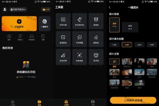 【安卓软件】《小影 9.24.5 会员版.apk 》