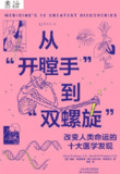 【电子书】《从"开膛手"到"双螺旋"》（epub）