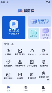 【安卓软件】《微商侠 1.0.3 会员版_zhou45.apk 》