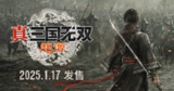 【游戏】《真？三国无双 起源 v1.0.0.2 》