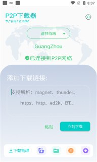 【安卓软件】《P2P 下载器 Plus_1.3.3 高级版.apk 》
