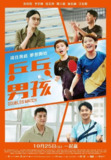 电影：《乒乓男孩》2024