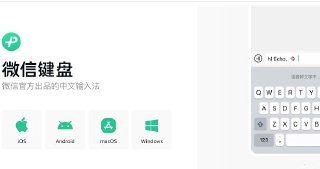 【软件】《Windows 微信输入法_1.2.3.655_正式版.zip 》