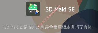 【安卓软件】《SD Maid 2／SE SD 女佣 SE v1.2.4 高级版.apk 》