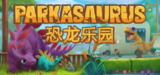 【游戏】《恐龙乐园 v2.21a 》