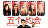 【游戏】《五个约会 》