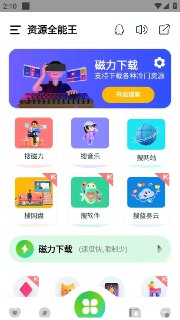 【安卓软件】《资源全能王 VIP 版_1.4.5.apk 》