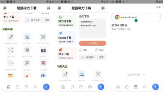 【安卓软件】《超强磁力下载 plus_VIP 版_1.3.2.apk 》