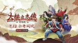【游戏】《大侠立智传 》