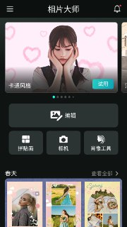 【安卓软件】《相片大师_PhotoDirector_v19_10_2 高级版.apk 》