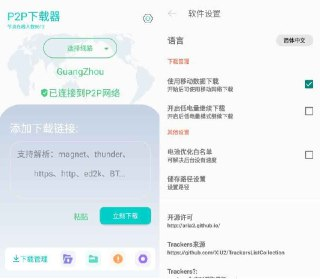 【安卓软件】《P2P 下载器 v1.4.4.apk 》