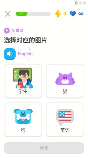 【安卓软件】《多邻国 v6.13.2 高级版 wpzy.cc.apk 》