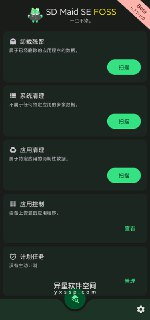 【安卓软件】《SD Maid SE_v1.3.6 - rc0 专业版_Balatan.apk 》