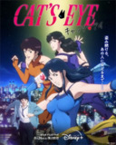 猫眼三姐妹 キャッツ・アイ (2025) 开播01，内嵌官方中字
