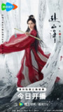 赴山海【40集全】【4K.HDR.高码率】【成毅/古力娜扎】【内封简中】【武侠/古装】
