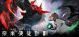 【游戏】《奈米使徒计划 v1.0.2b75 》