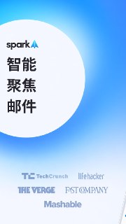 【安卓软件】《Spark 邮箱_3.9.1 解锁订阅版.apk 》