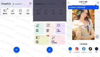 【安卓软件】《SnapEdit_AI 智能图像编辑 v7_2_9 高级版.apk 》