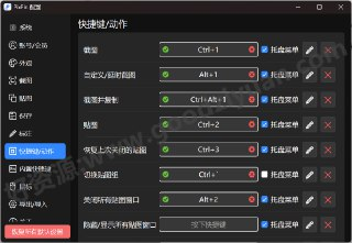 【软件】《PixPin_v1_9_10_截图贴图工具绿色版.exe 》