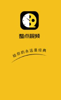 【安卓软件】《整点视频 3.7.0 去广告版_zhou45.apk 》