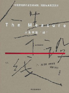 《人生不设“线”》（epub）