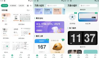 【安卓软件】《万象小组件_5_3_0_20250103297 解锁永久会员.apk 》