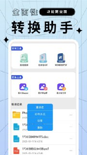 【软件】《免费文档格式转换助手_v1.0.2.0.7z 》