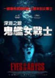 电影：《深渊的凝视》2025