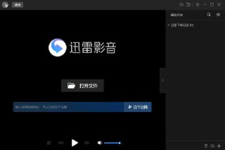 【软件】《迅雷影音 v6.2.6.622 绿色版.zip 》