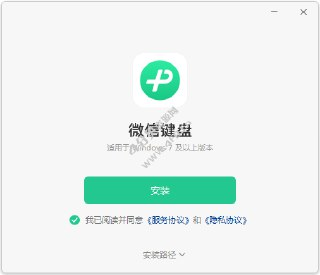 【软件】《微信键盘输入法 v1.2.8.exe 》