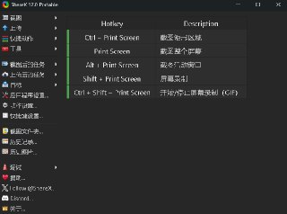 【软件】《最强屏幕工具 ShareXv17.0.0.7z 》