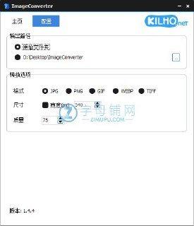 【软件】《ImageConverter 格式转换 v1_4_9 绿色版.7z 》