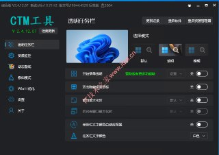 【软件】《CTM 工具电脑美化工具.exe 》