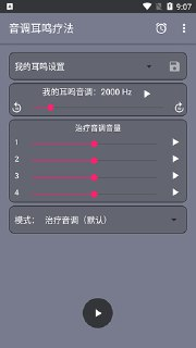 【安卓软件】《音调耳鸣疗法 v4.9.1 高级版.apk 》