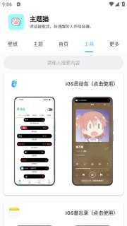 【安卓软件】《主题猫 v9.6.apk 》