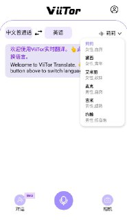【安卓软件】《ViiTor 实时翻译 v2.2.5 免费版.apk 》