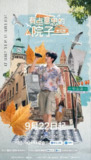 综艺：《有点意思的院子·里院季》2025