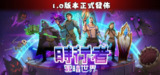 【软件】《时行者：黑暗世界 》