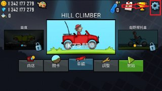 【安卓游戏】《登山赛车 v1.64.1_无限资源.apk 》